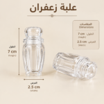 علب زعفران فارغة ١ جرام ٢٤ حبة