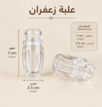علب زعفران فارغة ١ جرام ٢٤ حبة