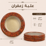 علب فارغة لزعفران من ١٠-١٥ جرام ١٢ حبة