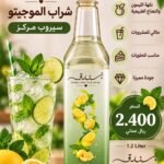 سيروب الموجيتو