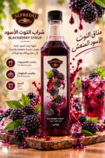 ⁦عرض خاص جملة كرتون ٦ سيروبات ALFRIDO⁩ - الصورة ⁦3⁩