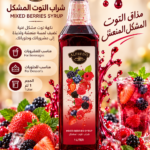 سيروب توت مشكل الفريدو